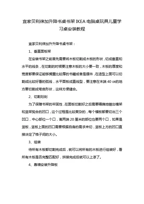 宜家贝利徕加升降书桌书架IKEA电脑桌玩具儿童学习桌安装教程