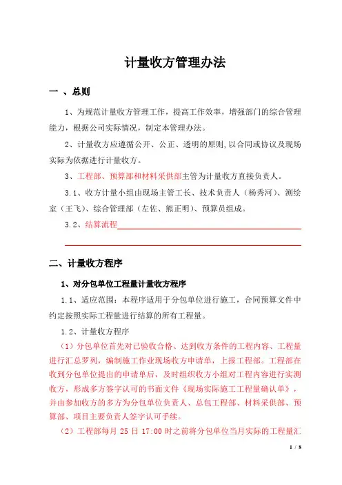 公司计量收方管理办法