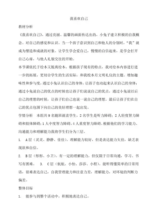 我喜欢自己教案