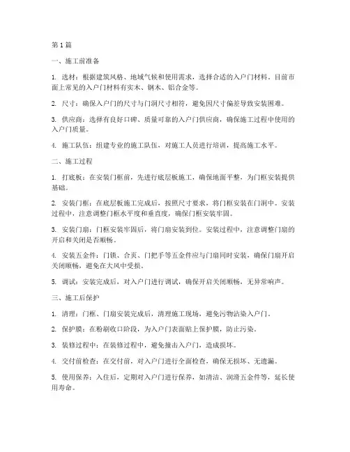 工程施工入户门(3篇)