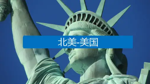 区域地理-北美-美国