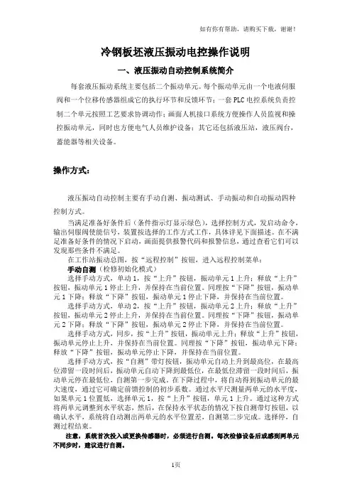 冷钢板坯液压振动说明书(新)