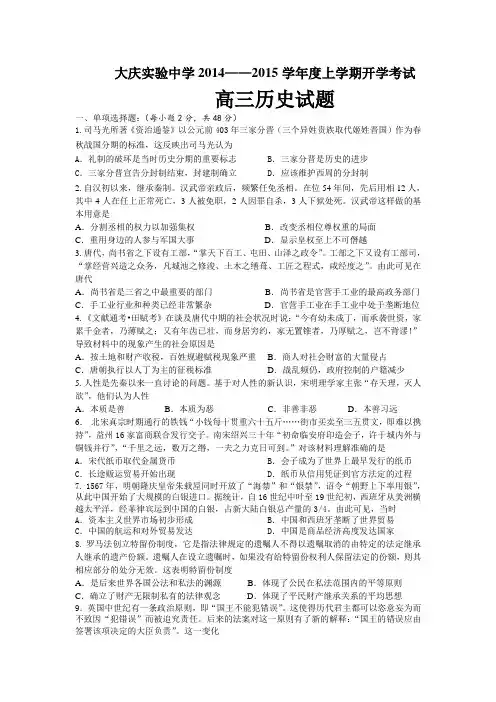 2015高三高考全国月考试卷-全国百强高中高三高考月考卷-黑龙江省大庆实验中学2015届高三第一次月考历史试卷
