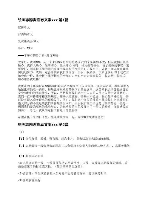 绘画志愿者招募文案范文(合集3篇)