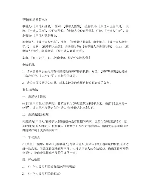 房屋价值评估申请书