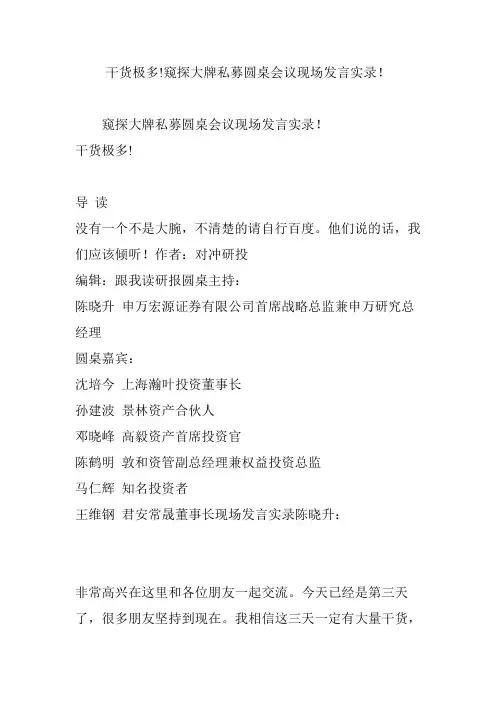 干货极多!窥探大牌私募圆桌会议现场发言实录!