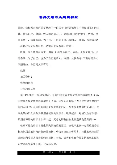 世界无烟日主题黑板报