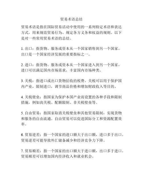 贸易术语总结