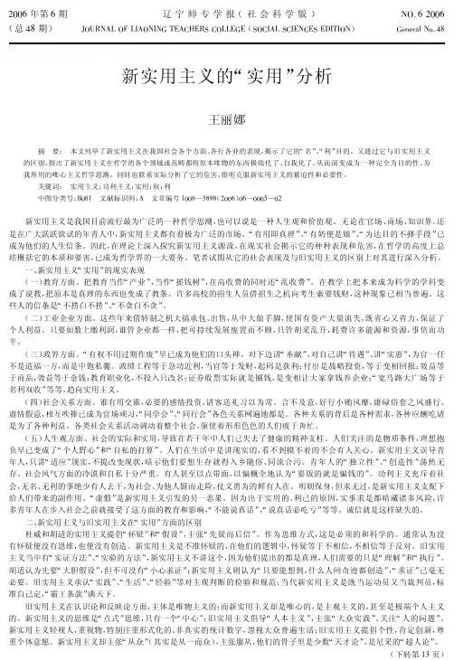 【最新】新实用主义的实用分析