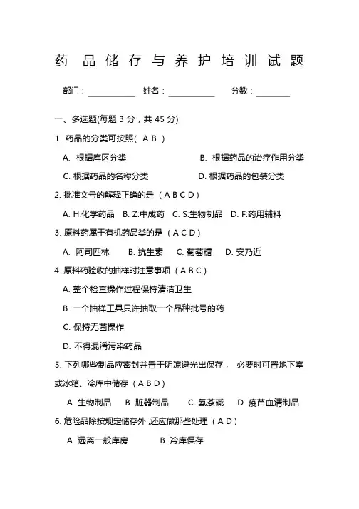 药品存储与养护试题及答案 
