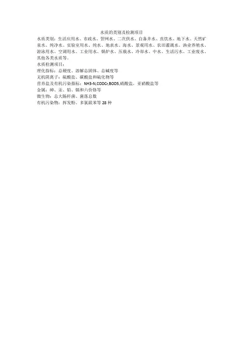 水质的类别及检测项目