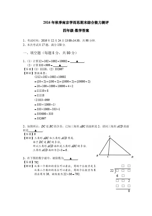 四年级——秋季南京学而思期末综合能力测评答案_46