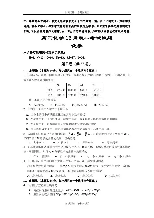 高三化学12月统一考试试题[最新版]