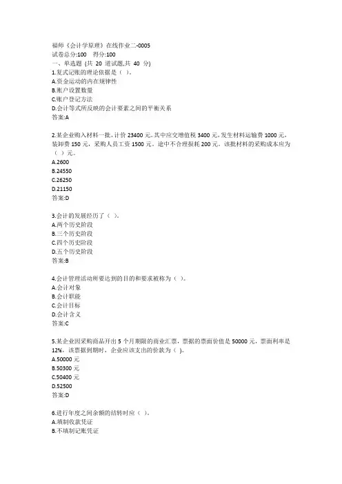 福师《会计学原理》在线作业二答案