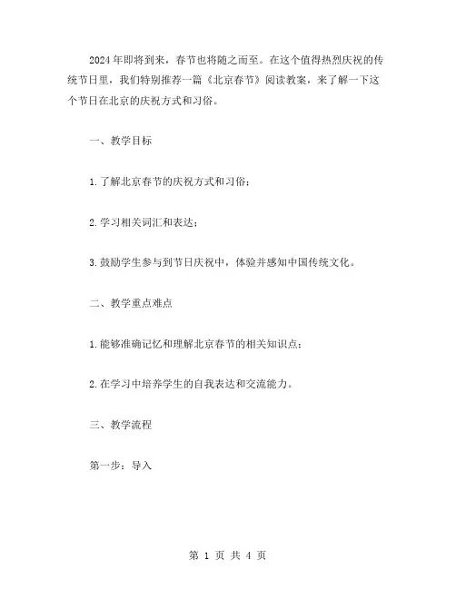 《北京春节》阅读教案