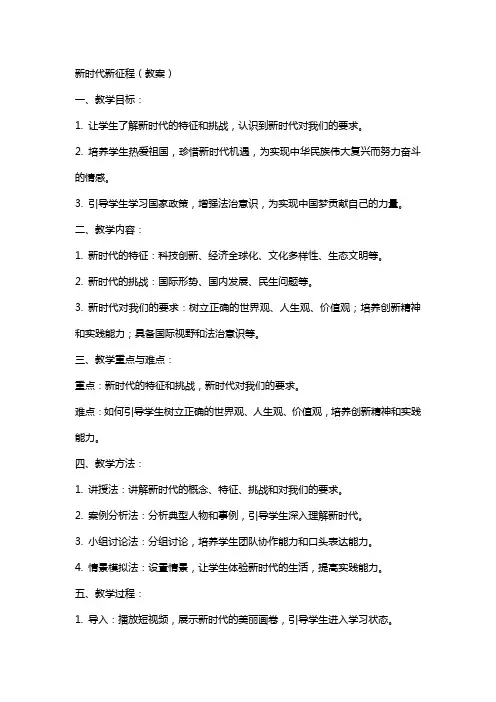 新时代新征程(教案)