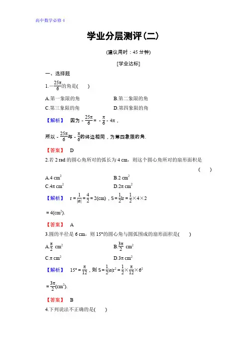 高中数学人教B版必修四分层测评 第一章 基本初等函数(Ⅱ) 分层测评2 Word版含答案