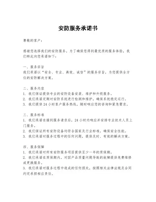 安防服务承诺书