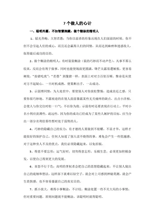 7个做人的心计