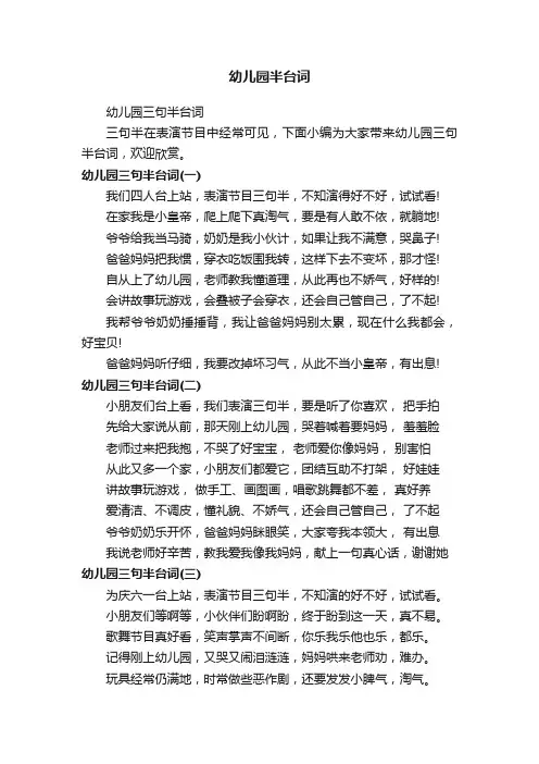 幼儿园三句半台词