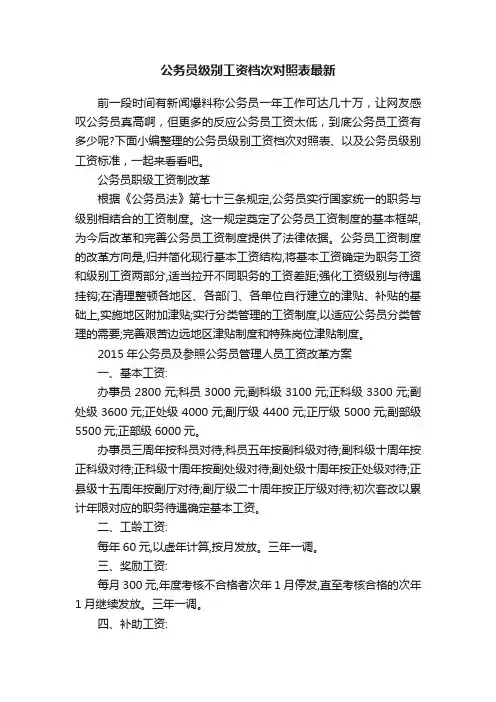 公务员级别工资档次对照表最新