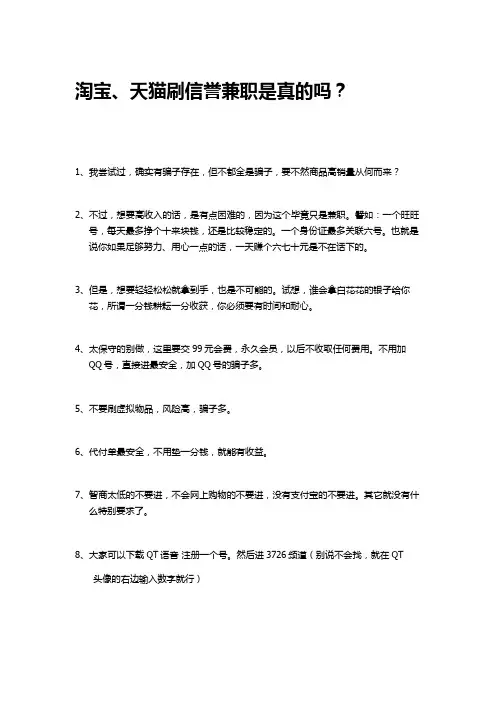 淘宝 天猫刷信誉兼职是真的吗