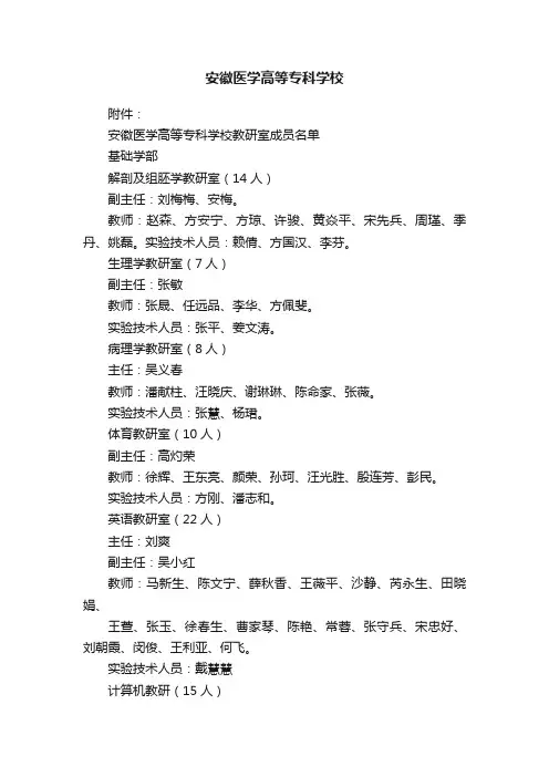 安徽医学高等专科学校