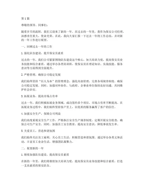 保安公司经理的年度总结(3篇)