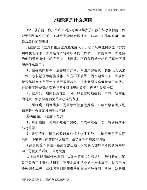 胳膊痛是什么原因