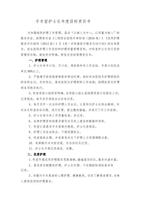 手术室目标责任书