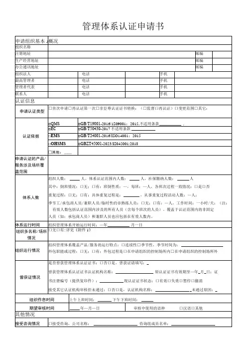 管理体系认证申请书