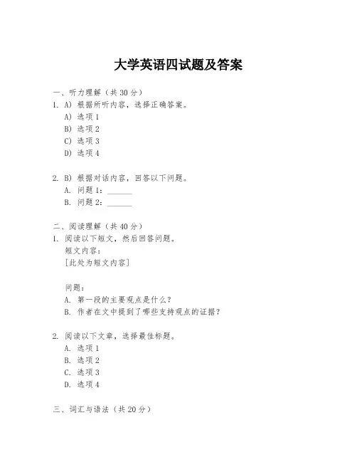 大学英语四试题及答案