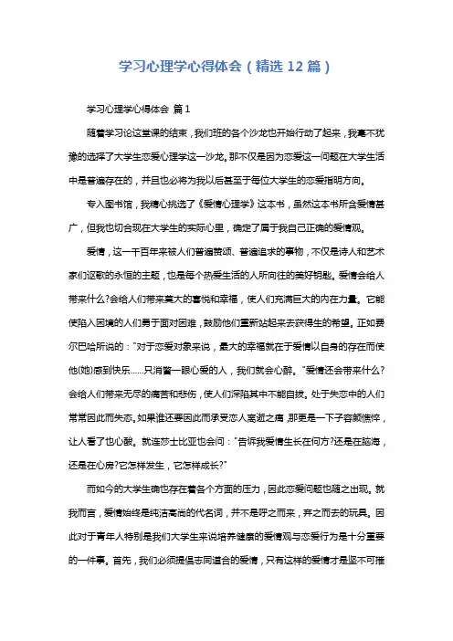学习心理学心得体会(精选12篇)