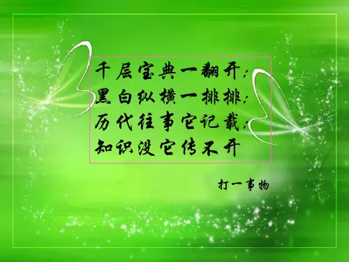 《忆读书》ppt课件
