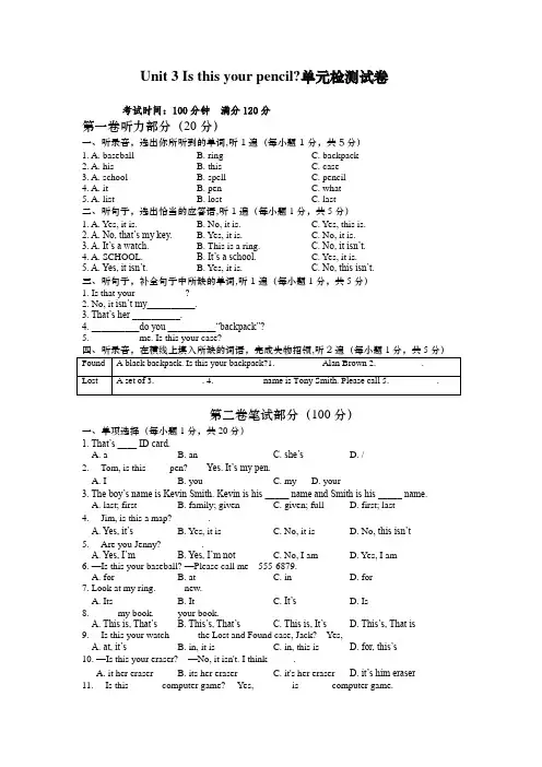 人教版2019-2020学年初一英语上册Unit 3  Is this your pencil测试题及答案