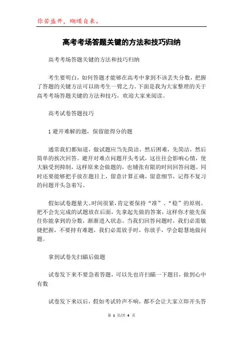 高考考场答题关键的方法和技巧归纳