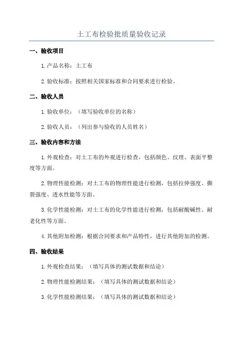 土工布检验批质量验收记录