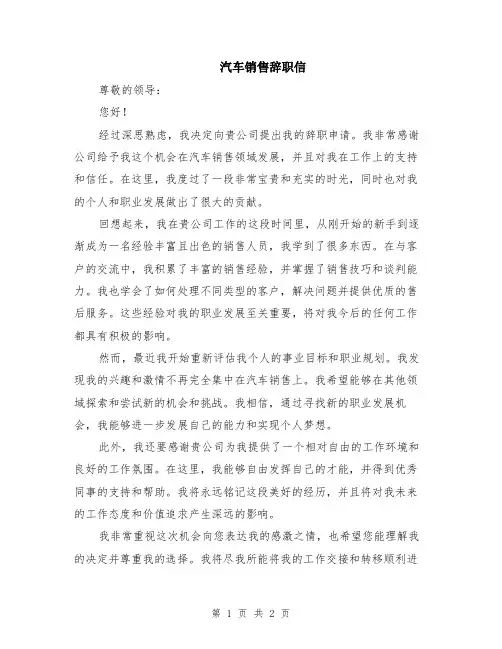 汽车销售辞职信