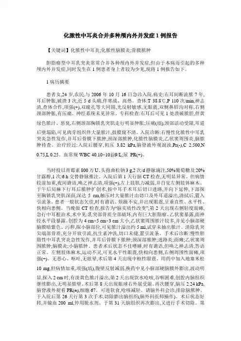 化脓性中耳炎合并多种颅内外并发症1例报告