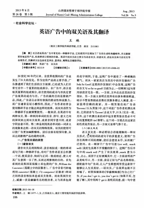 英语广告中的双关语及其翻译