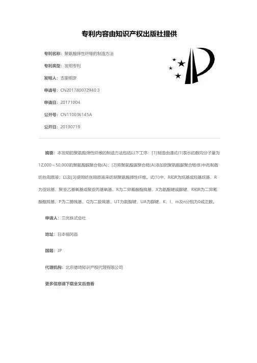 聚氨酯弹性纤维的制造方法[发明专利]