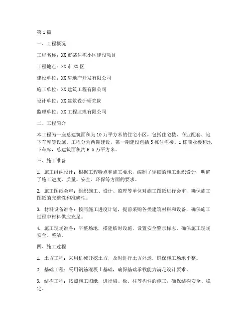 土木工程施工报告(3篇)