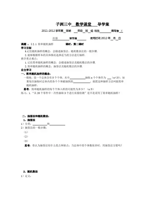 简单随机抽样导学案