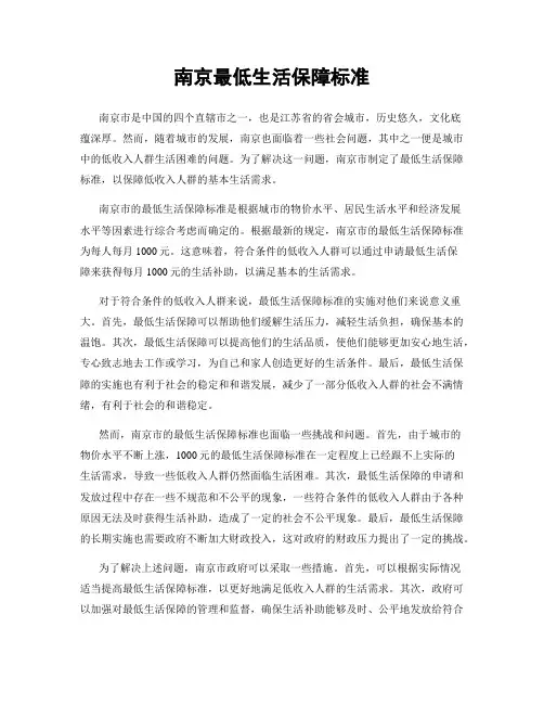 南京最低生活保障标准