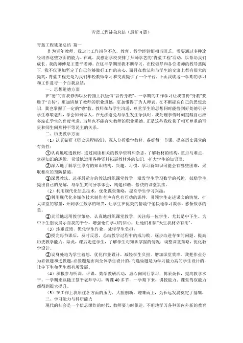 青蓝工程徒弟总结(最新4篇)