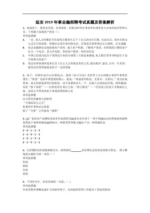 延安2019年事业编招聘考试真题及答案解析
