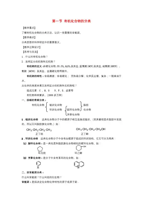 人教版高中化学选修五全套教案
