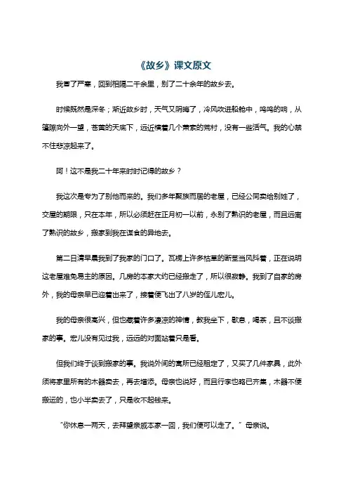 《故乡》课文原文