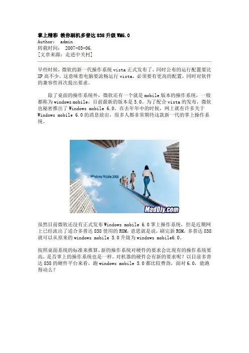 教你刷机多普达838升级WM6.0