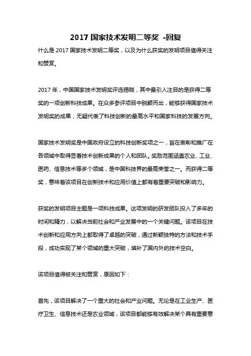 2017国家技术发明二等奖 -回复